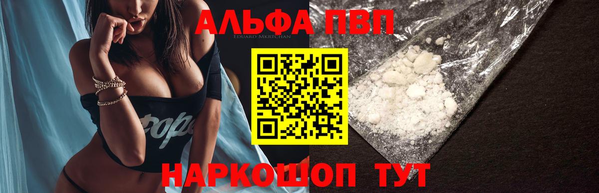 Alfa_PVP VHQ Ейск