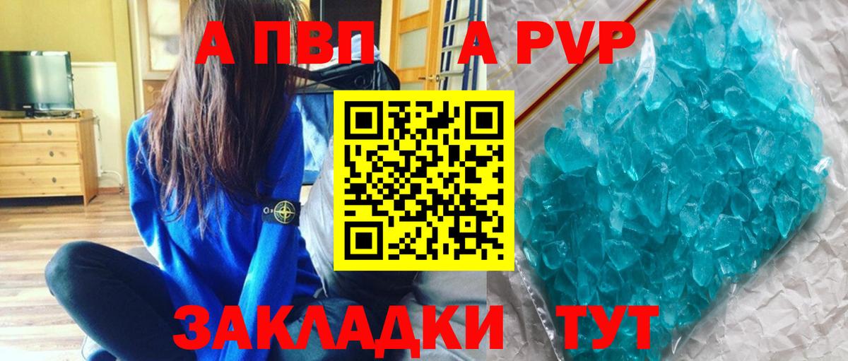 А ПВП СК КРИС  А ПВП Соль  Alpha PVP  Alpha PVP мука  Вход с VPN  Ейск 