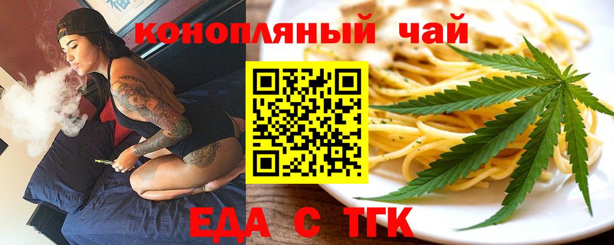 Ейск  Еда ТГК марихуана  Вход с VPN 