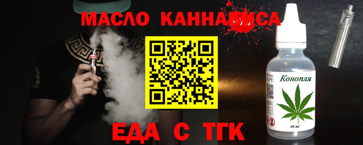 Еда ТГК конопля Ейск