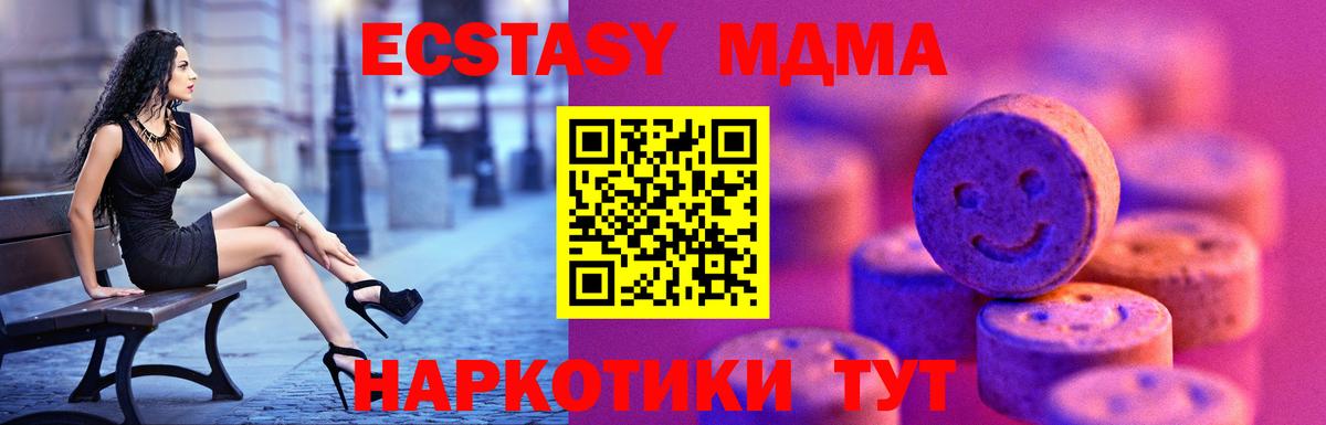 Экстази MDMA Ейск