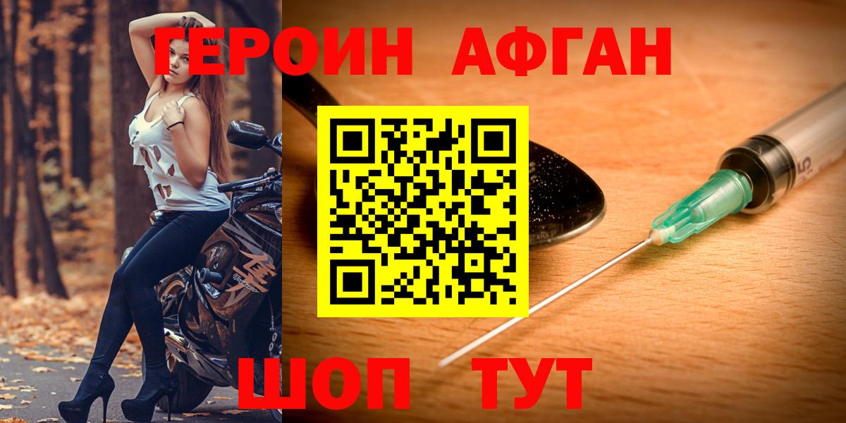 Героин хмурый Ейск