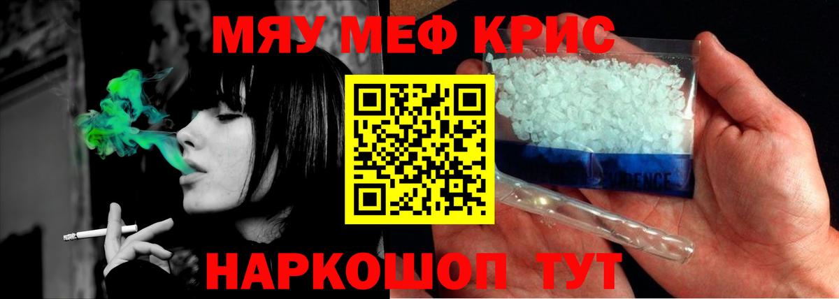 Меф  Меф mephedrone  МЕФ мяу мяу  Вход с VPN  Ейск  МЕФ 
