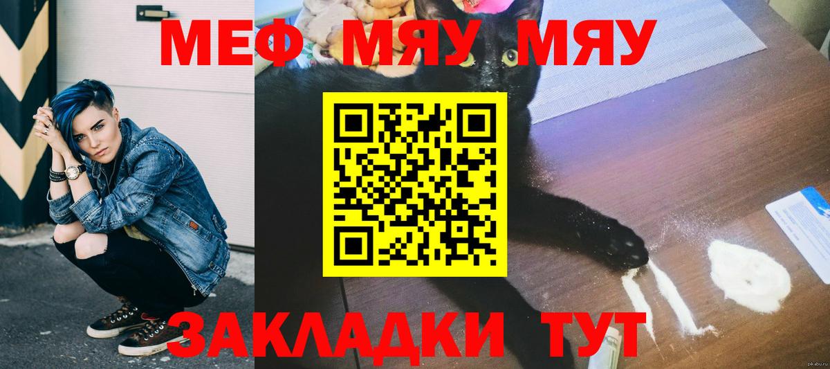Меф мяу мяу  Ейск