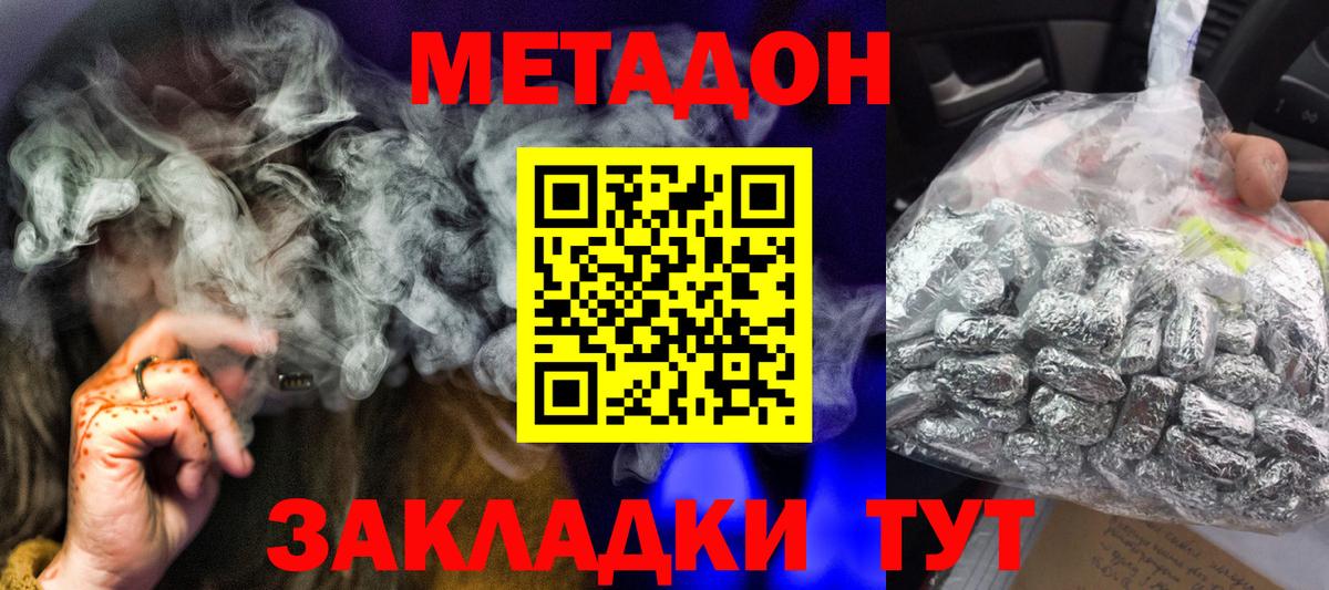 Ейск  МЕТАДОН белоснежный  Вход с VPN 