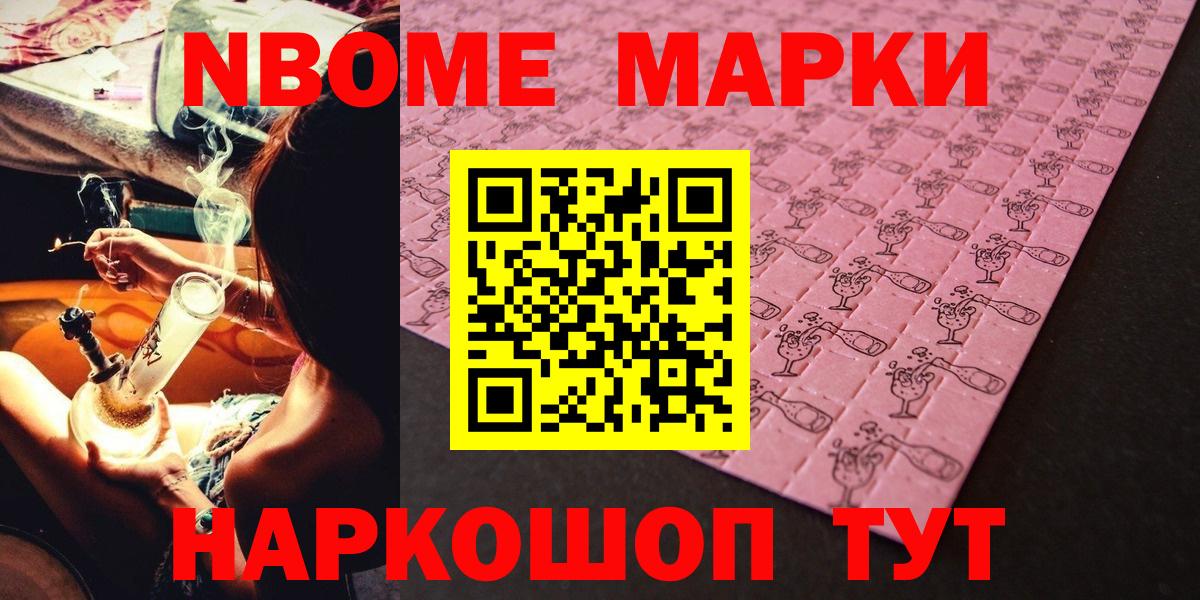 Марки 25I-NBOMe 1,5мг  Вход с VPN  Марки 25I-NBOMe 1,5мг  Ейск 